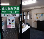 九州大学サポートセンター